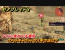 ゼノブレイド３　コメットキャロットの入手方法は？アイテム素材入手場所　＃５８０　【Xenoblade3】