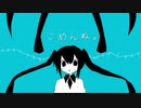ごめんね。/ハクネ feat.可不