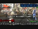 地球防衛軍６ Part６ ミッション６『駆除チーム支援任務』レンジャー編