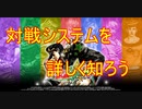 【ジョジョASBR】対戦システム少しでも詳しく知っておこう