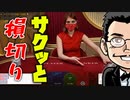 【第5回 3セット打法】サクッと損切り！｜ユースカジノ