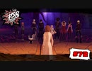監視者【PERSONA5 SCRAMBLE The Phantom Strikers】part72