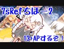 【7sRefちほー再来！？】紲星あかりのmaimai奮闘記 Part2【VOICEROID実況】