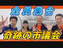 【独占インタビュー】なんで飯能市には参政党市議が３人もいるの？
