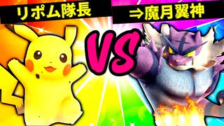 【第六回】リポム隊長 VS ⇒魔月翼神【三回戦第十六試合】-スマブラSP CPUトナメ実況-