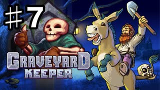 【GRAVEYARD KEEPER】明るく楽しく暗黒墓守生活実況#7