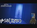【リトルナイトメア2】無限の夢を、ボクと見ようか。【Part13(END)】
