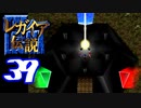 【実況】レガイア伝説で俺が楽しい part.39
