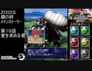 第１９話愛を求める者　『ZOIDS ゾイド　鋼の絆』