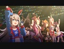 【ウマ娘】GIRL’S_LEGEND_U トレセーン！ファイ！ 約25分耐久【トウカイテイオー/タマモクロス/セイウンスカイ】