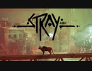 おつかい感覚で危険地帯に派遣されるネコ【Stray-ストレイ-】