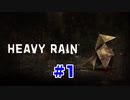 【プレイ動画】Heavy Rain 心の軋むとき #1【PS4】