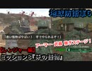 地球防衛軍６ Part８ ミッション８『牙の怪物』レンジャー編【序盤アーマー・武器お勧め稼ぎステージ】