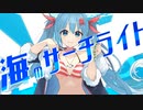 海のサーチライト 歌ってみた【こはね】