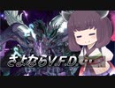 【遊戯王マスターデュエル】もう会うことはないでしょう…【VOICEROID実況】