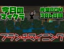 【今日のマインクラフト】～ブランチマイニング～ 【386日目】