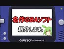 【ニンダイ風】GBA屈指の名作ソフトたち(VC)を紹介させてください【ずんだもん解説】