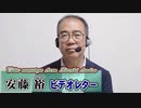 【安藤裕】「対決」の場を間違わないで！立憲民主党・安住国対委員長へ心からの助言[桜R4/8/30]