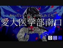 【駅名替え歌】QUEEN【全県２周】