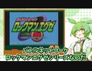 【ずんだもん解説】GBAの覇権ゲーロックマンエグゼシリーズを全力解説【VOICEVOX】