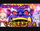 【桃鉄令和】貧乏神同伴じゃないと買い物禁止縛り　part11【結月ゆかり実況プレイ】