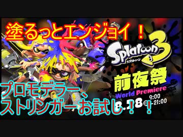 【Splatoon3】塗るっとエンジョイSplatoon3 #00 【ゆっくり実況】