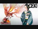 #21【2周目】サガスカーレットグレイスの沼にハマろう！【タリア編】