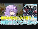 【デュエパ】対戦相手が3人いれば選択肢も3倍！好きな呪文を奪い取れ！『神羅カリビアン・ムーン』【VOICEROID解説】