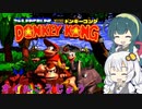 【VOICEROID実況】ずんきずがオイルこうじょうプレイします【スーパードンキーコング】