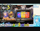【実況】Splatoon3やる！【2-前夜祭】