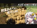 【Mount＆Blade2】紲星あかりの悪行三昧　その6