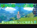 【原神】原神のんびり実況61【Genshin Impact】