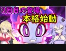 【桃鉄令和】貧乏神同伴じゃないと買い物禁止縛り　part13【結月ゆかり実況プレイ】