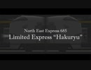 【A列車で行こう9】Limited Express “Hakuryu" ～North East Express 685