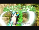 【9/24まで歌ってみたコンテスト】【カラオケ】メタバースデイ / バーチャル美少女ねむ (Music by Kapruit)
