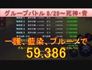 BLEACH ブレソル実況 part2596(グループバトル 8/29-死神・青)