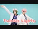 【A3!】椋と幸でTwinkle Lights 踊ってみた【コスプレ】