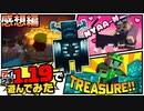戦いの前の大冒険で大事故発生！？＃2【マインクラフト】【マイクラ1.19で遊んでみた】の感想 2022年9月3日