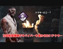 【DBD part152】急に現れるタイプのドクター【ゆっくり実況プレイ】