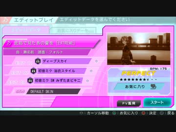 【Project DIVA F2nd】此処で見たあの夏を【譜面EDIT】