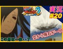 part20 【親方ー！！空から隕石がー！！】【ナルティメットストーム3 トリロジー】ちゃまっと 実況【NARUTO】【ナルティメットストーム】【ナルト】