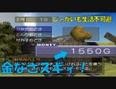 【モンスターファーム2】急募 お金稼ぐ方法＃4