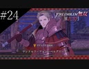 〔FE無双風花雪月〕青年、士官学校の生徒になる　part24