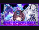 【遊戯王マスターデュエル】妖怪大好きりたんが使う初動安定型魔妖デッキ　其の58【VOICEROID実況】