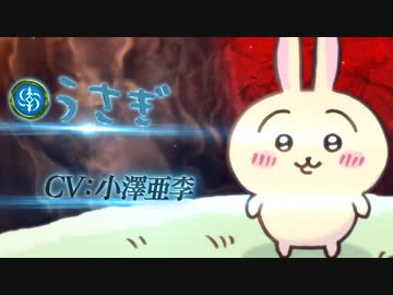 シャドバ うさぎ参戦!! 【Shadowverse × ちいかわ】リーダースキン うさぎ