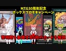 【MTG】日本限定キャンペーンに選出された黎明期5色5体のクリーチャーについて解説するのだ【ずんだもん解説】