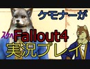 ［ゆっくり実況］獣人が歩く核汚染街［負けたら犯される］エロMODplay その4デバイス規制回避版
