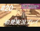 【ニーアレプリカント】感情移入の激しい人が頑張る実況#20【実況】