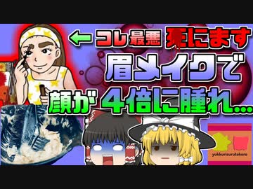 【2019年英国】「眉ティント」で顔が4倍に腫れる!?毛染液アレルギーの恐怖【ゆっくり解説】