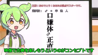 【60秒動画アピール祭】ずんだもんでもわかる〇〇【voicevox】【古典】【漢文】